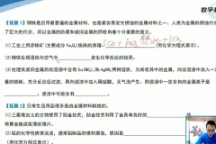 人教版九年级化学下册：金属专题同步精讲课程