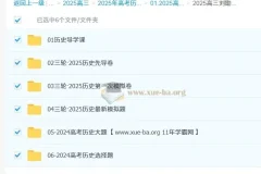 2025高三高考历史刘勖雯三轮课程