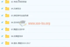 2024考研英语田静VIP班课程