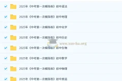 2025中考第一次模拟卷