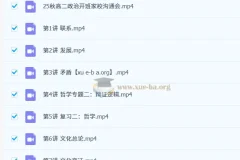 朱法垚高中政治高二一轮秋季班课程