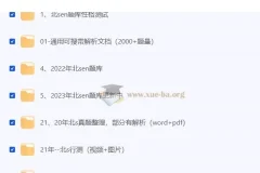 北森题库汇总合集