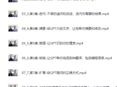 《DeepSeek、GPT、OpenAI提示词官方课程》