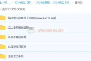 朱法垚2024高三高考政治押题点睛班