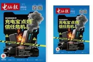 《电脑报》2025年第27期：聚焦电脑、数码与前沿科技