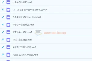 初一政治秋季上-暑假班A+课程（樊帅主讲）