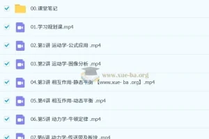 郑梦瑶2026高三高考物理一轮提升暑假班课程