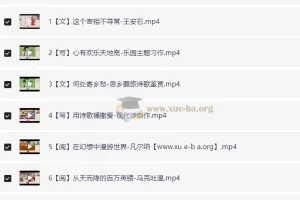 刘洋四年级语文S班课程