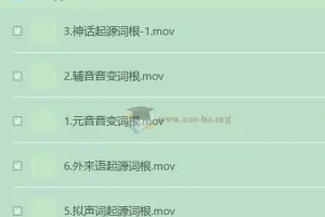 开言英语超能词汇记忆课