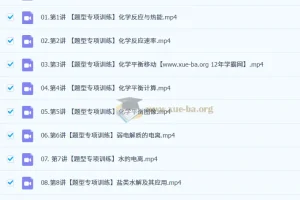 马旭悦高中高二化学一轮秋季班