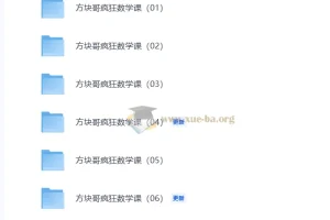 方块哥《疯狂数学课（1 – 6年级）》