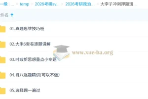 2026考研政治大李子冲刺押题班