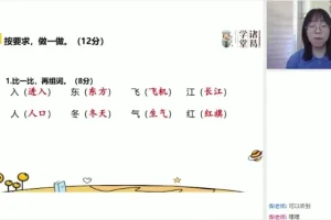 统编版小学语文一年级下册春季班同步课程