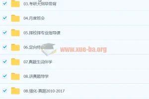 2024考研英语田静VIP班课程