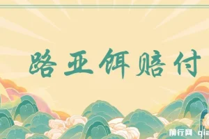 路亚鱼饵打假赔付玩法保姆级教程，一单利润几百+