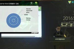 ISC：移动化办公带来的安全挑战和问题