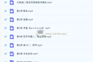 朱法垚高中政治高二一轮秋季班课程