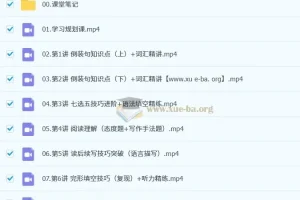 袁慧高二英语一轮提升暑假班