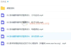 坤哥物理高三高考物理押题班