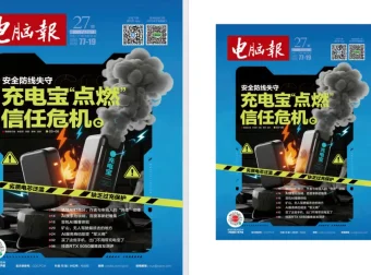 《电脑报》2025年第27期：聚焦电脑、数码与前沿科技