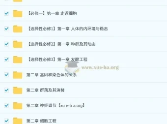 2025高三高考生物三轮课程（李林）