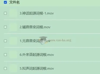 开言英语超能词汇记忆课