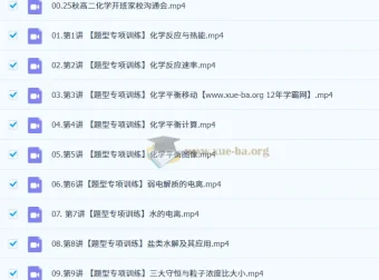 马旭悦高中高二化学一轮秋季班