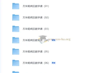 方块哥《疯狂数学课（1 – 6年级）》