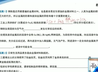 人教版九年级化学下册：金属专题同步精讲课程