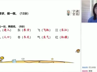 统编版小学语文一年级下册春季班同步课程