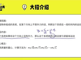 高三物理大招技巧全解：电路/抛体/万有引力30讲