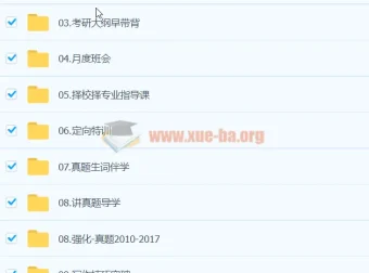 2024考研英语田静VIP班课程