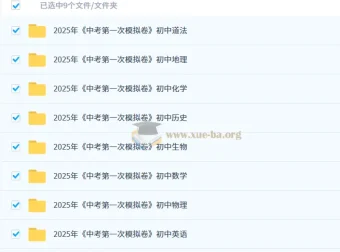 2025中考第一次模拟卷