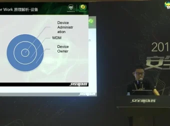 ISC：移动化办公带来的安全挑战和问题