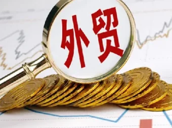 手把手教你做好外贸，把货卖到国外其实很简单