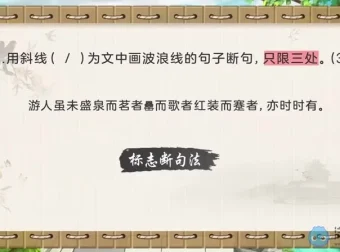 部编版初中7 – 8年级语文同步课程：古诗词文言文精讲