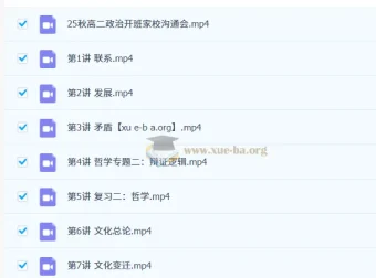 朱法垚高中政治高二一轮秋季班课程