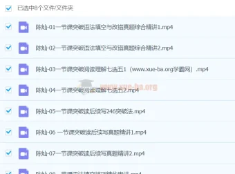 2024高三高考英语陈灿英语寒假班课程