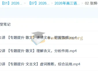 张炯一2026高三高考语文一轮A+尖端秋季班课程