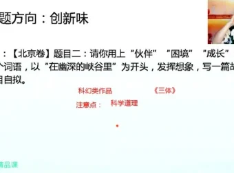 包君成初中语文作文精讲班