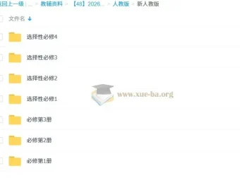 2026版高中英语各版本必修+选修MP3听力音频