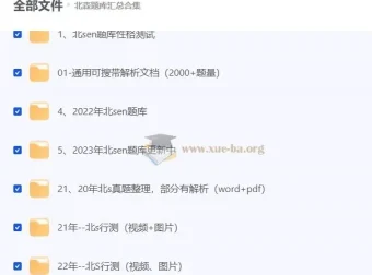 北森题库汇总合集