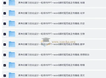 2026高考总复习优化设计一轮用书（9科全）