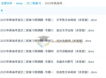 2025年新高考语文二轮复习预测题