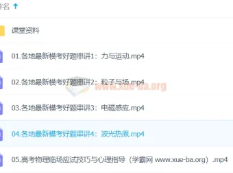 坤哥物理高三高考物理押题班
