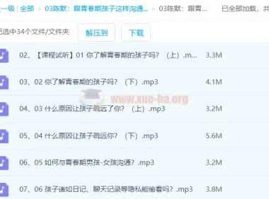 陈默：跟青春期孩子这样沟通就对了（2.0版）音频