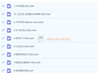 初一政治秋季上-暑假班A+课程（樊帅主讲）