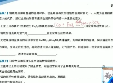 人教版九年级化学下册：金属专题同步精讲课程