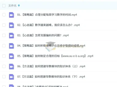 高昕高中高二数学全年课程