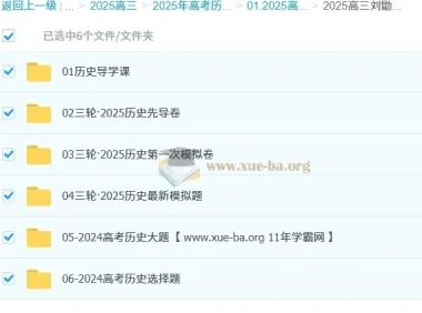 2025高三高考历史刘勖雯三轮课程